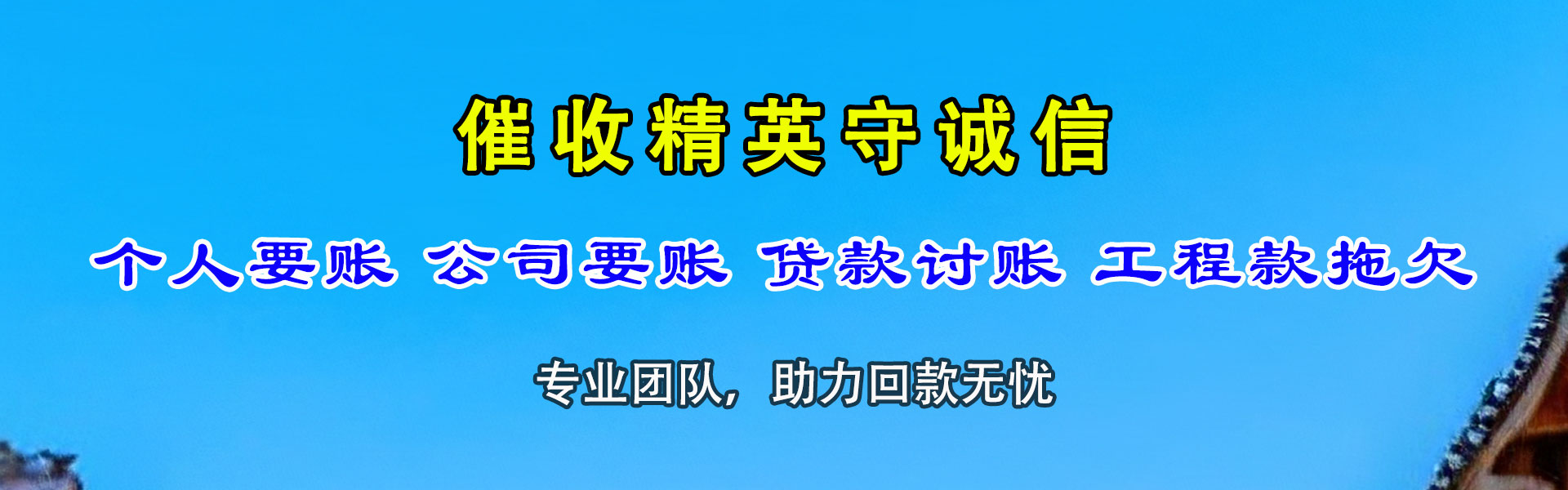 清远收账公司