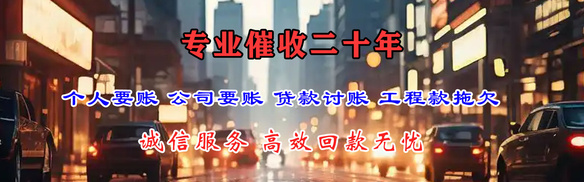 清远催账公司